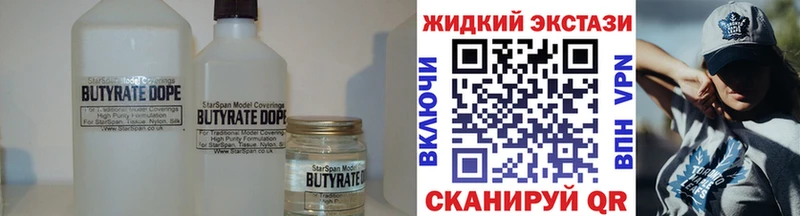 закладка Ессентукская БУТИРАТ жидкий экстази